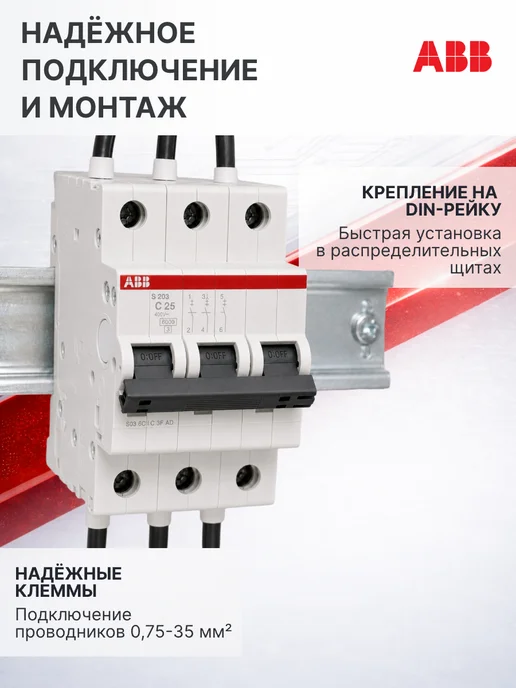 abb Автоматический выключатель 25а 3P C 6кА автомат 25 ампер 1шт, 1 шт, фото 3