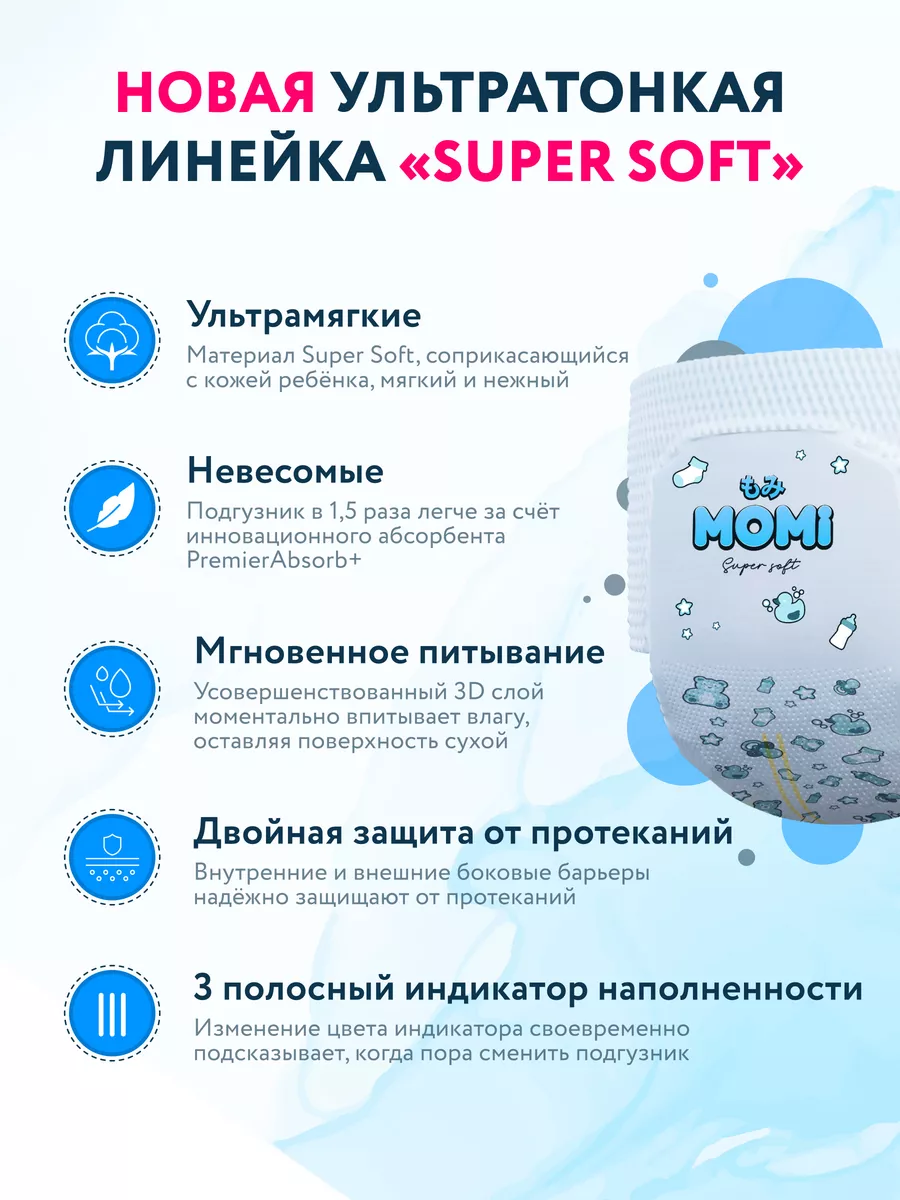 Подгузники трусики Super Soft 4 размер L 9-14 кг GIGA Momi 163352671 купить  за 1 155 ₽ в интернет-магазине Wildberries