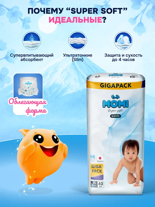 MOMI Дневные подгузники-трусики Super Soft 5 размер XL 12-17кг, 1217 кг, фото 3