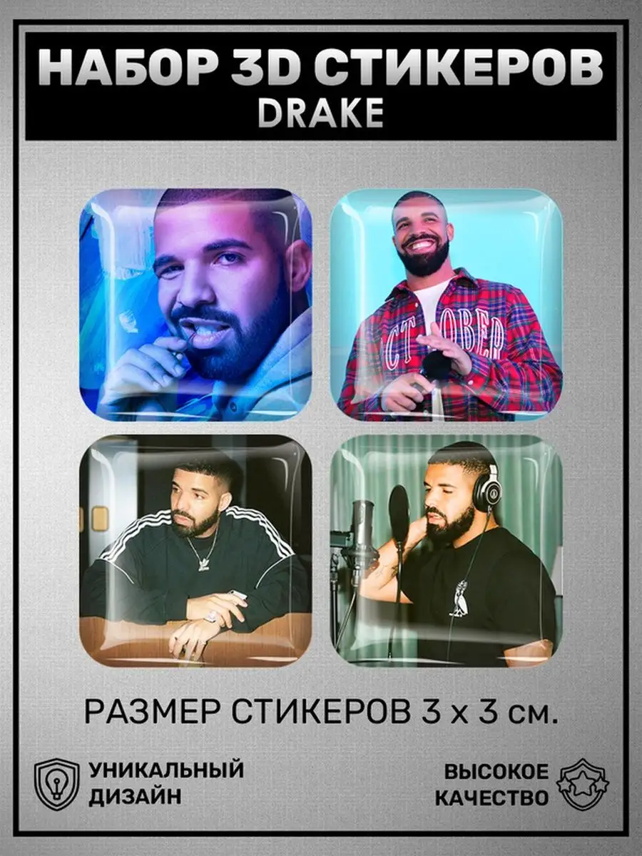 Наклейки на телефон 3D стикеры чехол Дрейк рэпер Drake певец 0_o Стикер  163352981 купить за 258 ₽ в интернет-магазине Wildberries