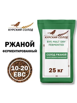 Солод ржаной, ферментированный, не дробленый, 25кг Курский солод 163353065 купить за 2 640 ₽ в интернет-магазине Wildberries