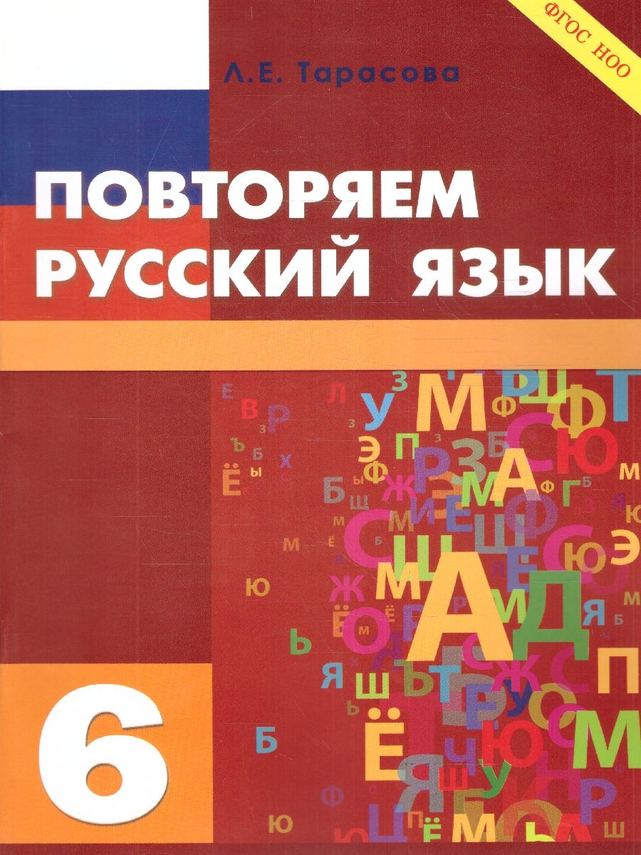 Повторять русский язык. Русский повторение. Повторение 7 класс русский язык. Русский язык на каникулах.