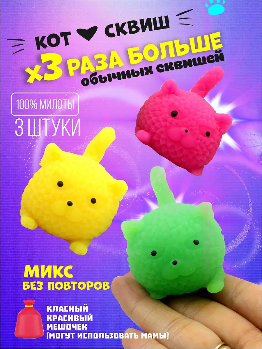 Сквиши котики большие 3 шт. AYVA TOYS 163353310 купить за 268 ₽ в  интернет-магазине Wildberries