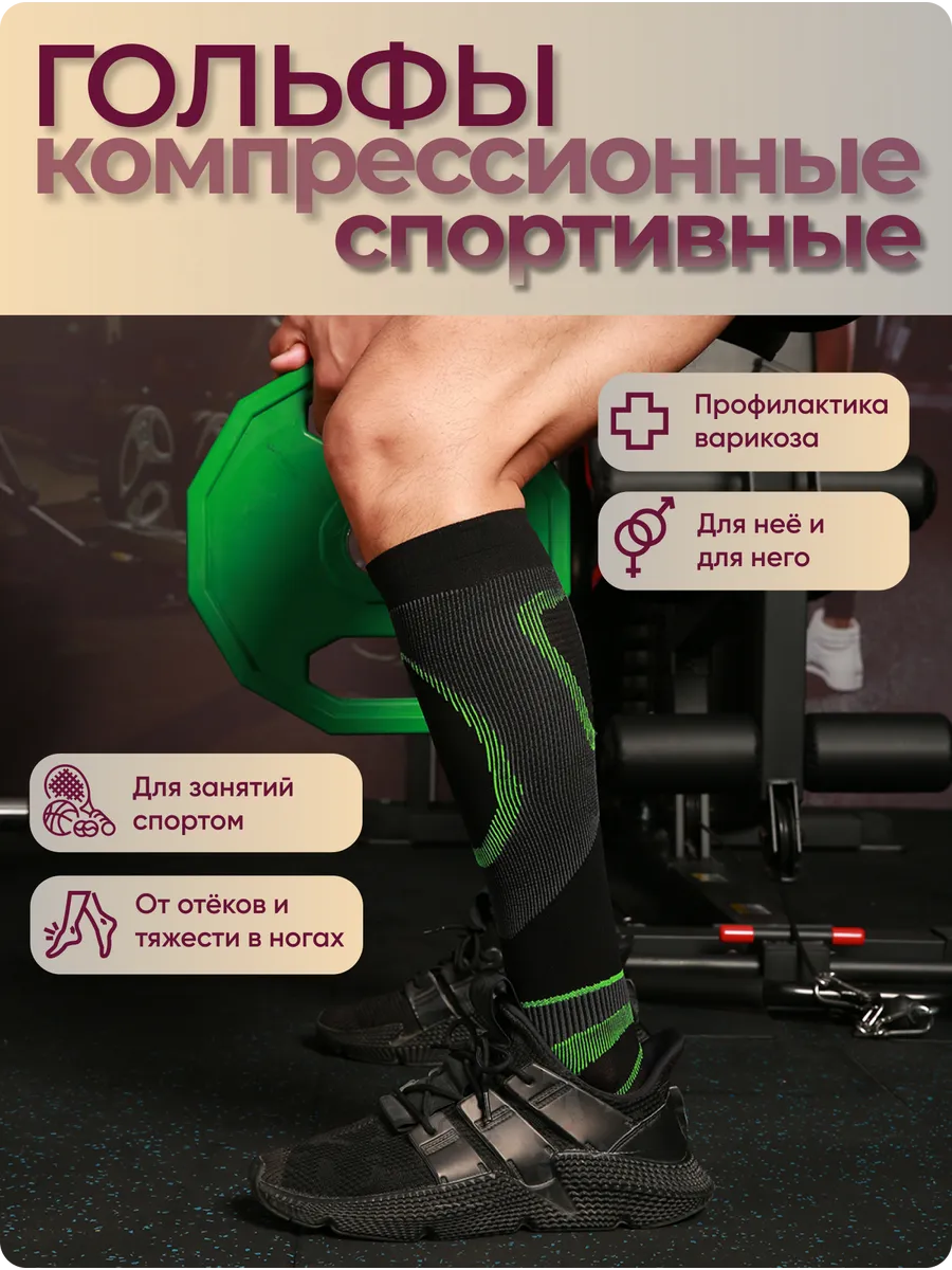 Гольфы спортивные компрессионные