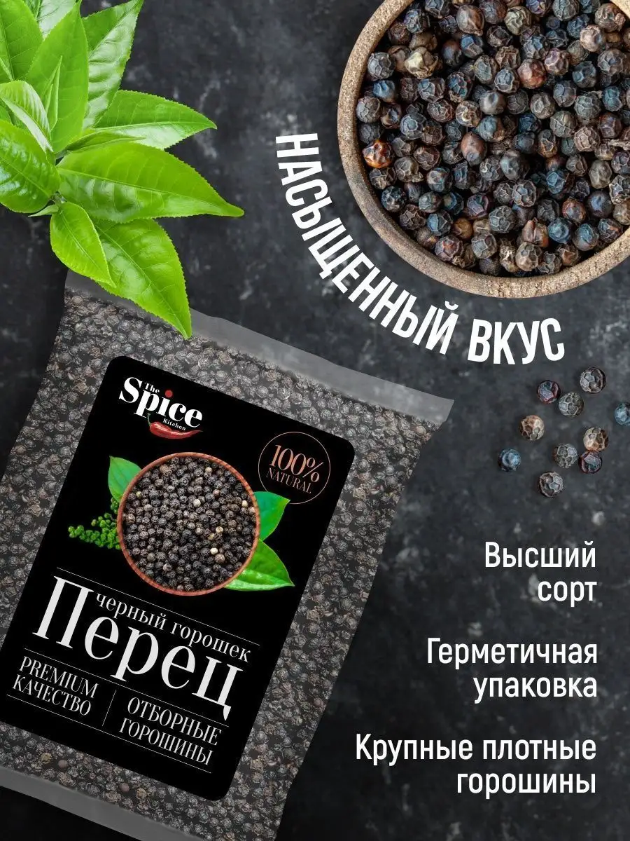 Перец горошком черный 300 гр The Spice Kitchen 163354690 купить за 327 ₽ в  интернет-магазине Wildberries