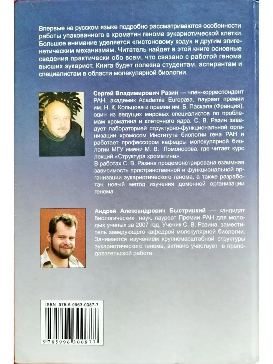 Хроматин: упакованный геном Бином. Лаборатория знаний 163355478 купить в  интернет-магазине Wildberries