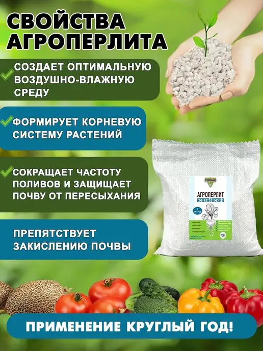 Из Копаневки Агроперлит дренаж для растений 5 литров, 5 л, фото 4