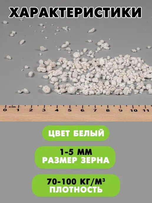 Из Копаневки Агроперлит дренаж для растений 5 литров, 5 л, фото 6