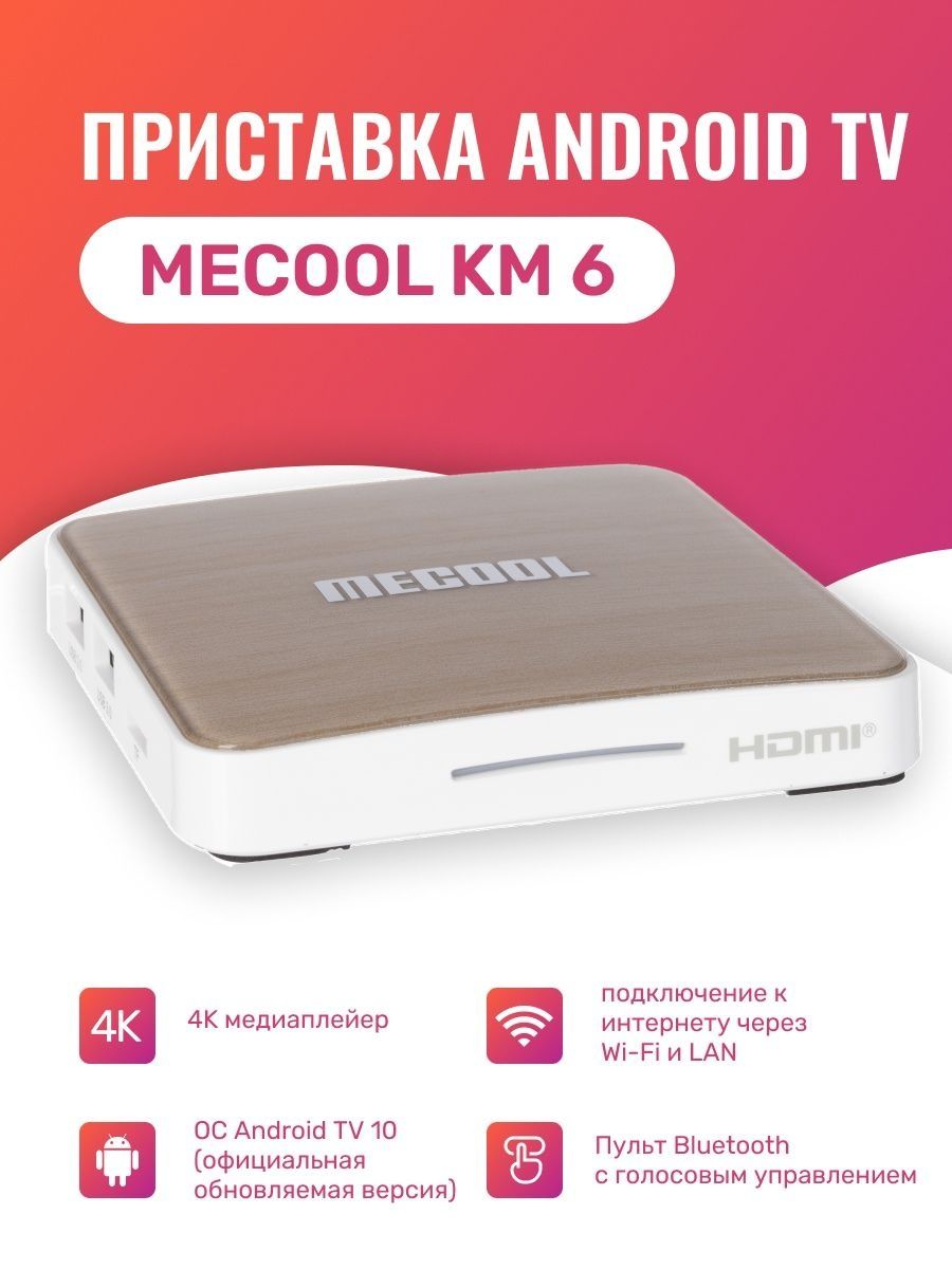 Mecool km6