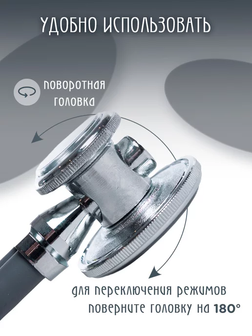АДЪЮТОР Стетоскоп Раппопорта СФ-03 медицинский, с футляром, серый, фото 4