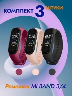 Ремешок для фитнес-браслета Xiaomi Mi band 3, Mi band 4 WowCases 163356683 купить за 189 ₽ в интернет-магазине Wildberries