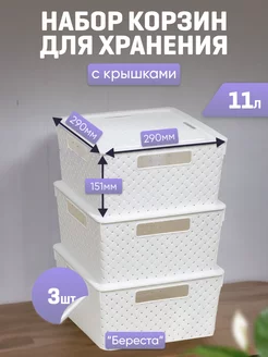 Корзина с крышкой для хранения, 11л-3шт VIOLET 163356991 купить за 1 408 ₽ в интернет-магазине Wildberries