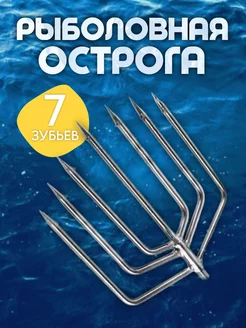 Острога рыболовная 7 зубьев YOUTE 163357519 купить за 609 ₽ в интернет-магазине Wildberries