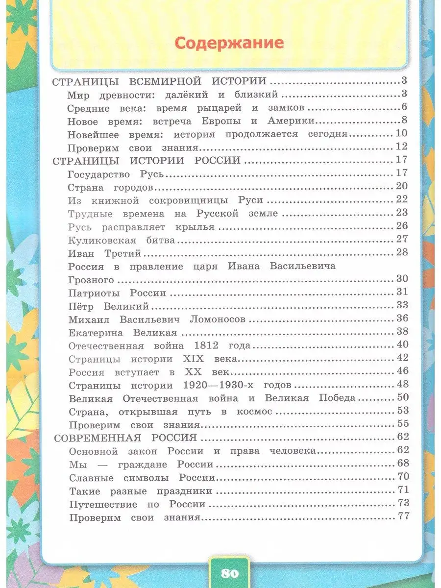 Окружающий мир. 4 класс. Рабочая тетрадь. Часть 2. Экзамен 163357524 купить  в интернет-магазине Wildberries