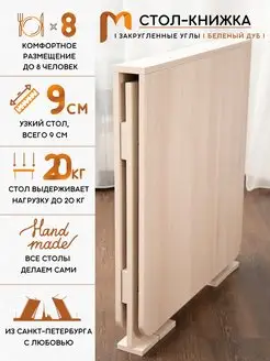 Стол книжка раскладной обеденный 70x9x77 см Mebel Compact 163358193 купить за 5 137 ₽ в интернет-магазине Wildberries