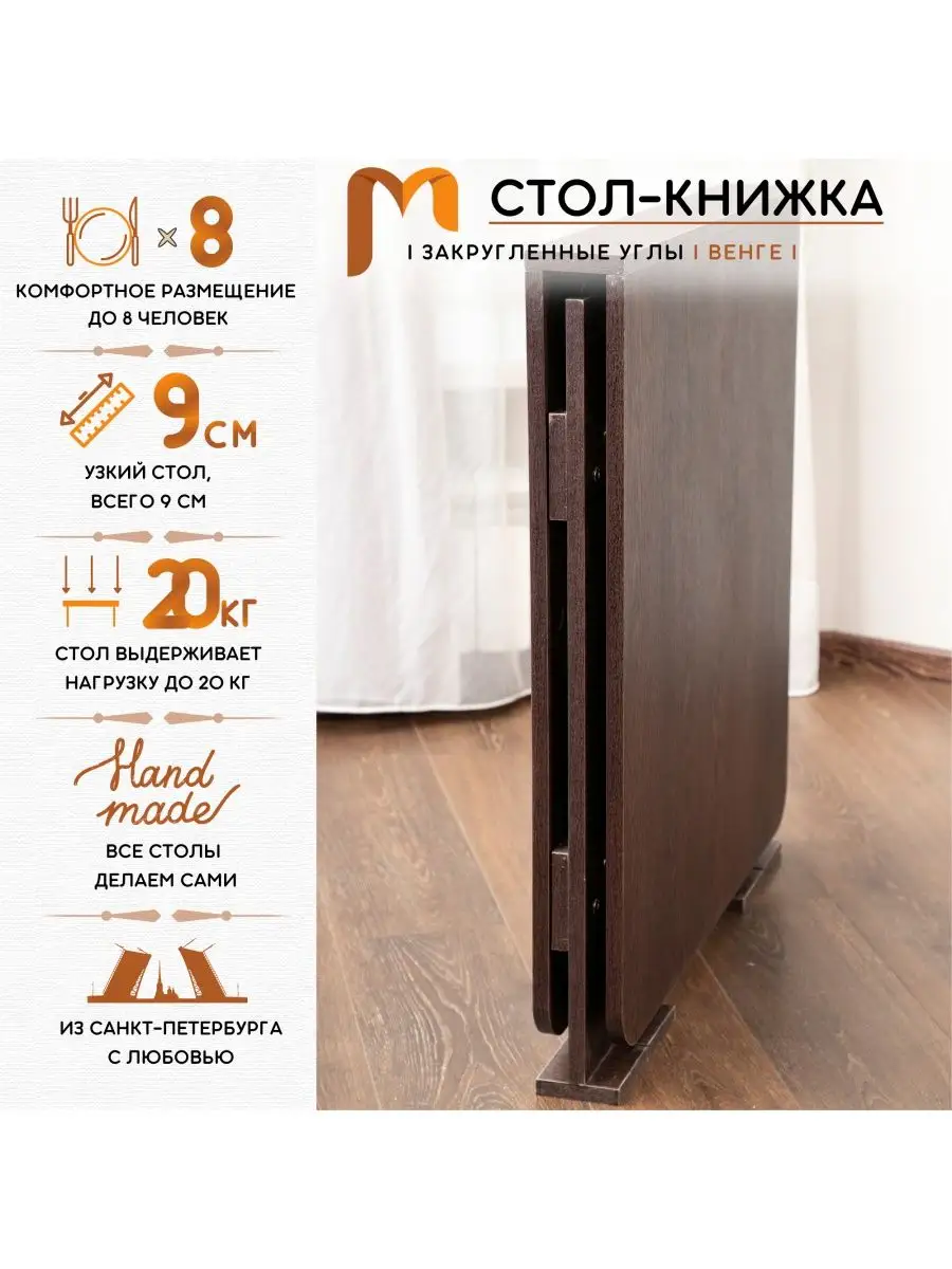 Стол книжка раскладной обеденный 70x9x77 см Mebel Compact 163358197 купить  за 5 967 ₽ в интернет-магазине Wildberries