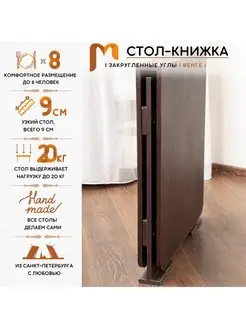 Стол книжка раскладной обеденный 70x9x77 см Mebel Compact 163358197 купить за 7 238 ₽ в интернет-магазине Wildberries