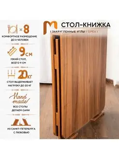 Стол книжка раскладной обеденный 70x9x77 см Mebel Compact 163358200 купить за 7 238 ₽ в интернет-магазине Wildberries