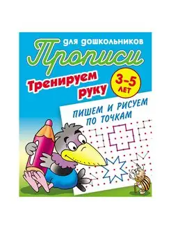 Прописи для дошкольников Книжный Дом 163359561 купить за 198 ₽ в интернет-магазине Wildberries