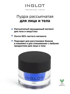 Пигмент пудра для глаз и тела 408 INGLOT. Цвет электрик, васильковый, сапфирово-синий. Вид 3.