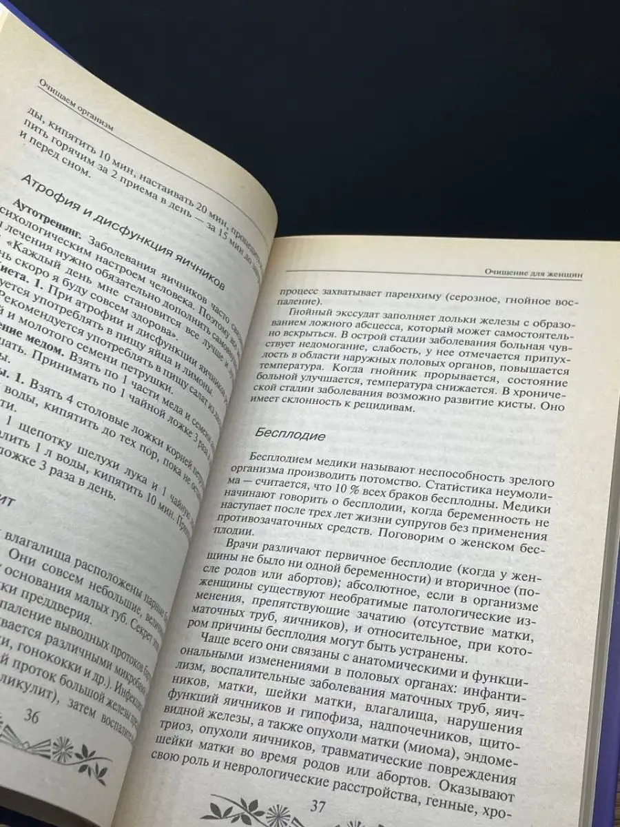 Очищение и омоложение организма ОЛМА Медиа Групп 163360525 купить за 464 ₽  в интернет-магазине Wildberries