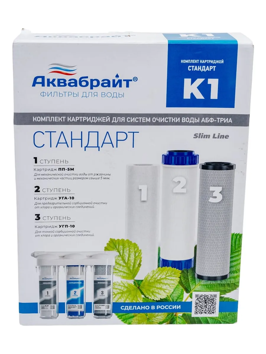 Комплект картриджей для очистки воды К-1 СТАНДАРТ