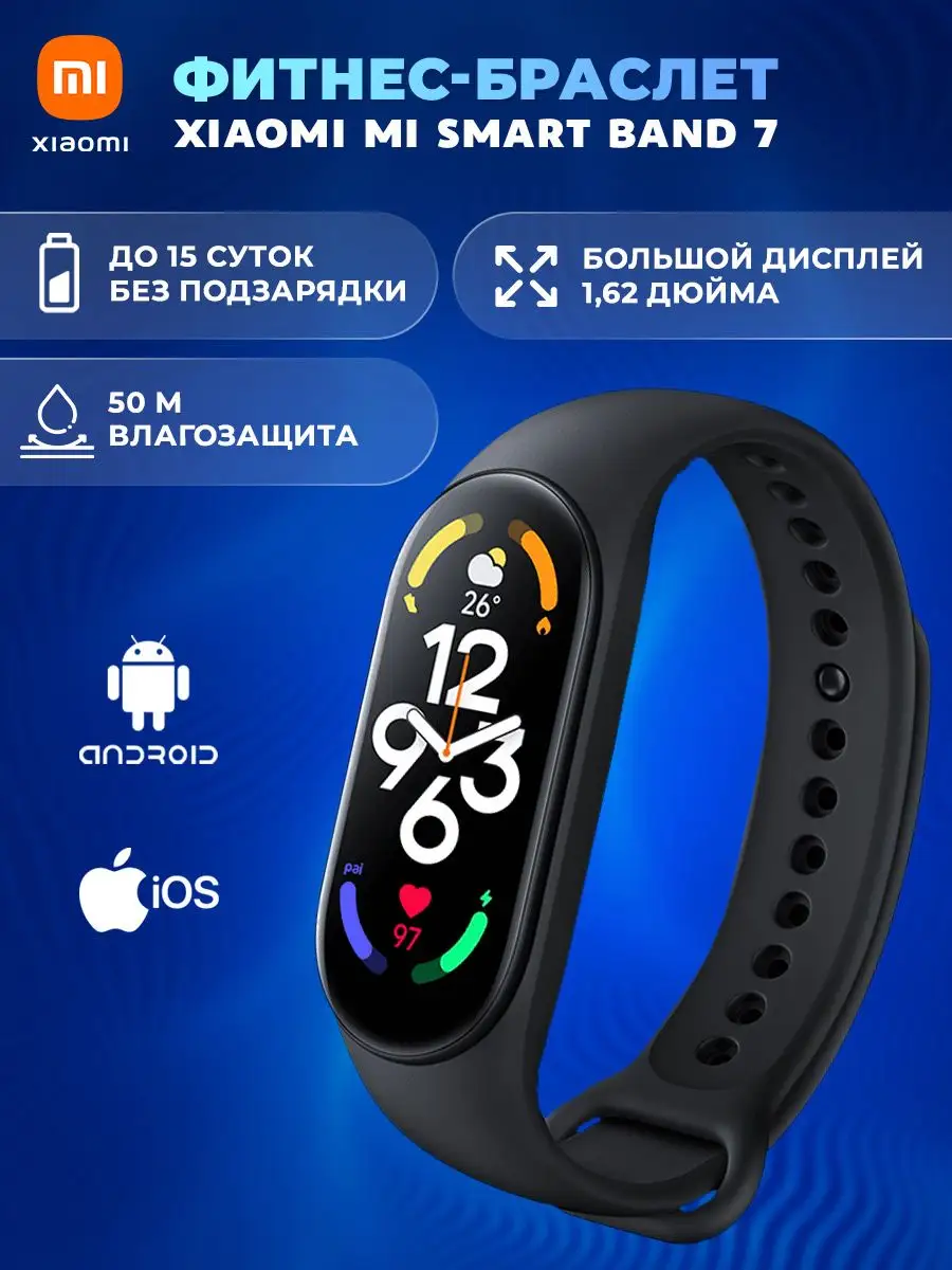 Фитнес браслет Xiaomi Mi Band 7 смарт часы умные Xiaomi 163360667 купить за  2 208 ₽ в интернет-магазине Wildberries