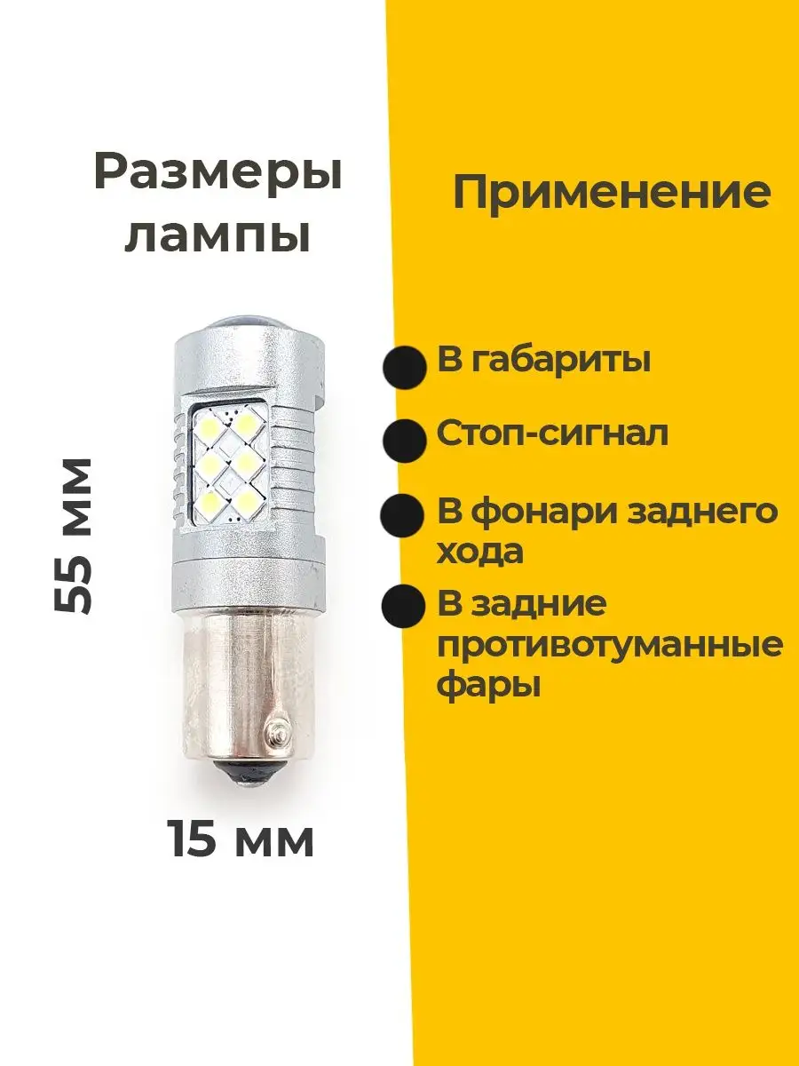 Габаритные лампочки BA15s с линзой EZID-AUTO 163361496 купить в  интернет-магазине Wildberries