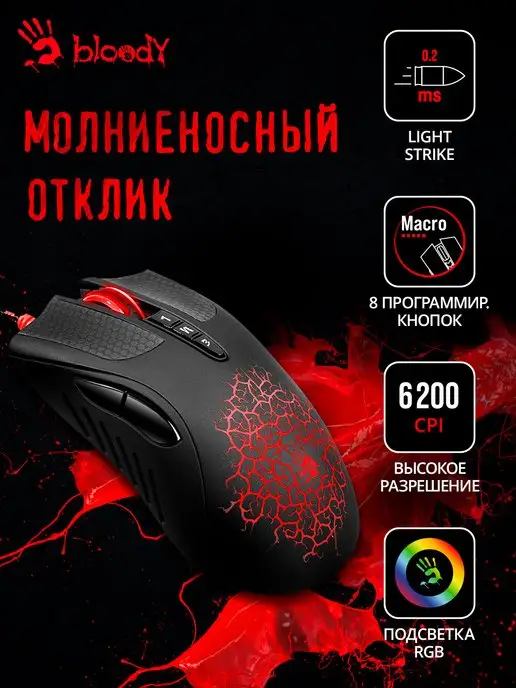 Купить игровая мышь A4Tech Bloody V8 в Минске - Клавиатуры, мыши, джойстики на хилдинг-андерс.рф