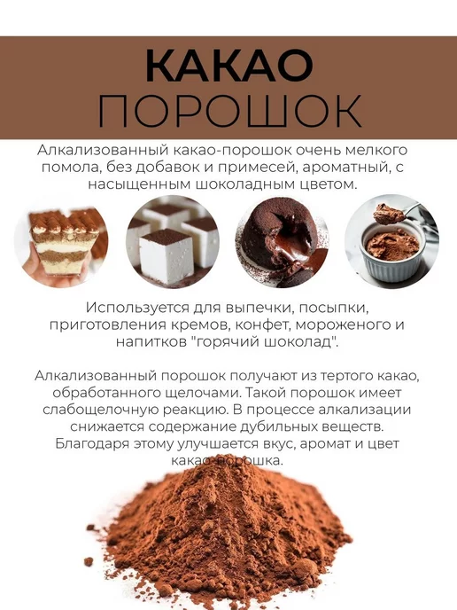 Irca Какао порошок для выпечки кондитерский 22-24% 100г, 100 г, фото 2