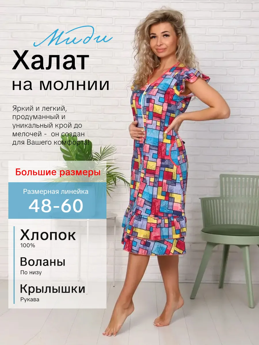 Халат домашний на молнии хлопковый
