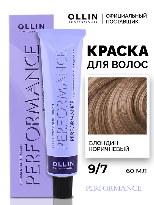 Ollin Professional Краска для волос Perfomance 9.7 Блондин коричневый, коричневый