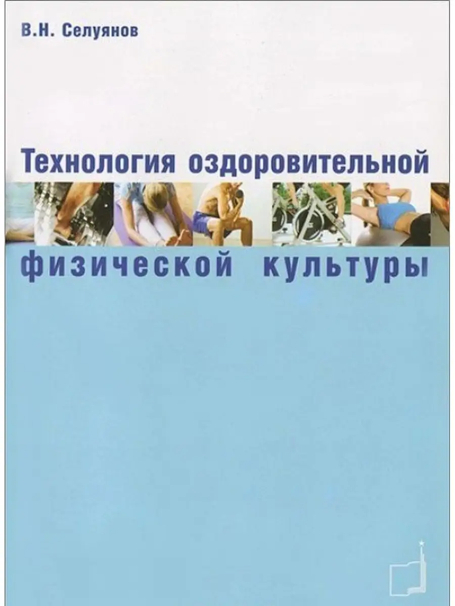Технология оздоровительной физической культуры