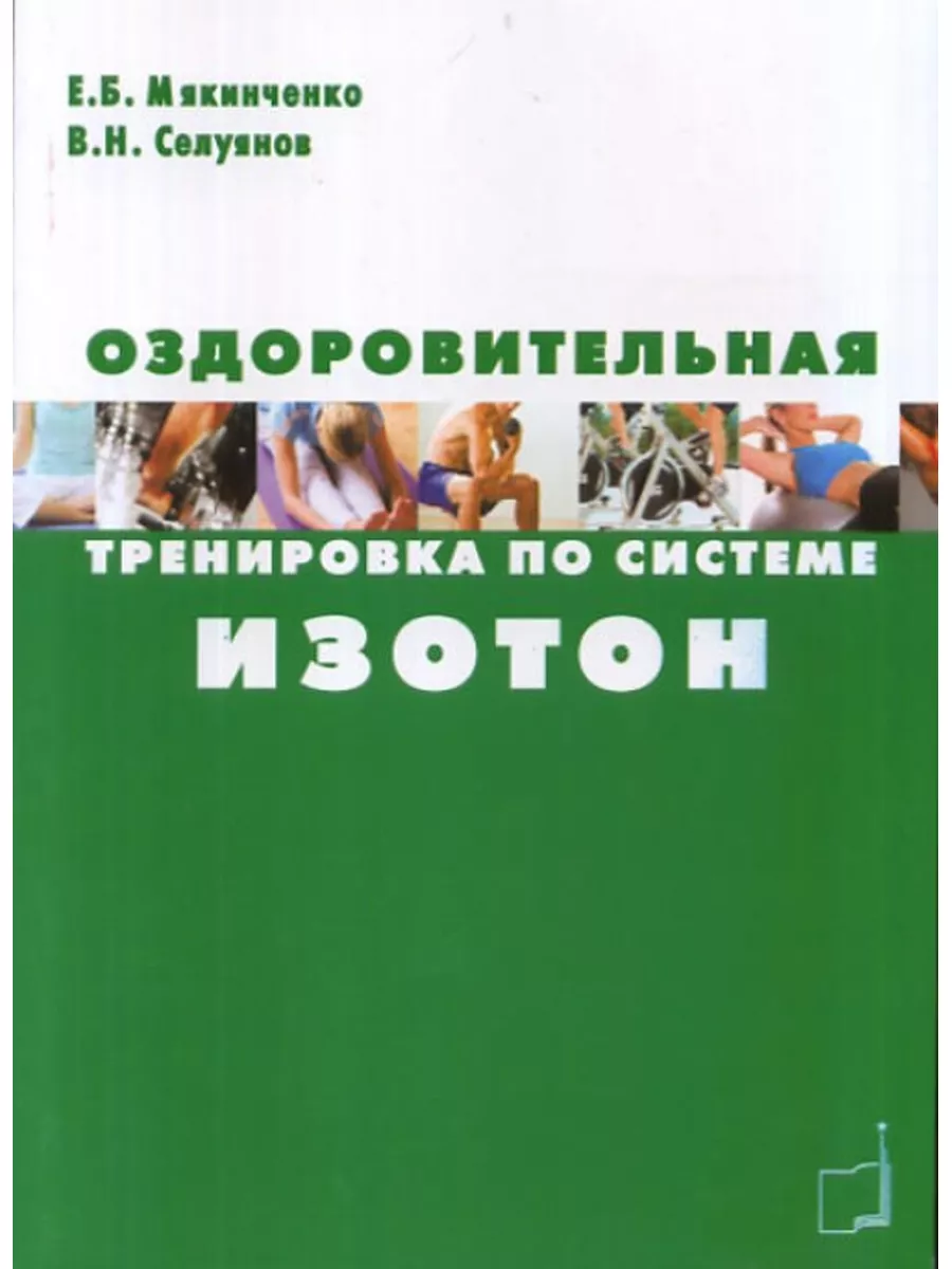 Оздоровительная тренировка по системе Изотон