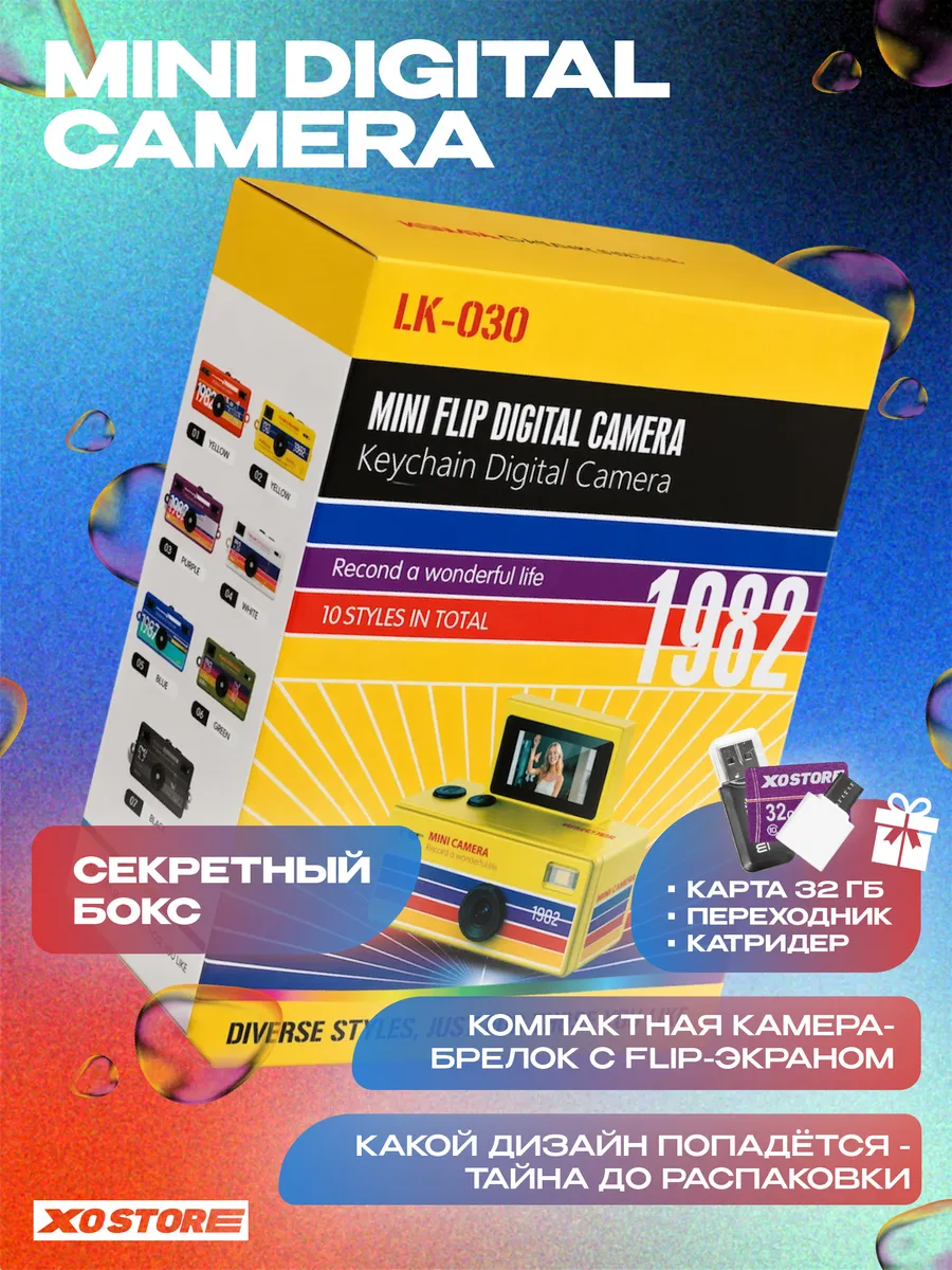 Мини цифровой фотоаппарат брелок камера 1982