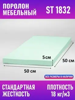 Поролон листовой 50х50 см Надежный партнер 163366014 купить за 270 ₽ в интернет-магазине Wildberries