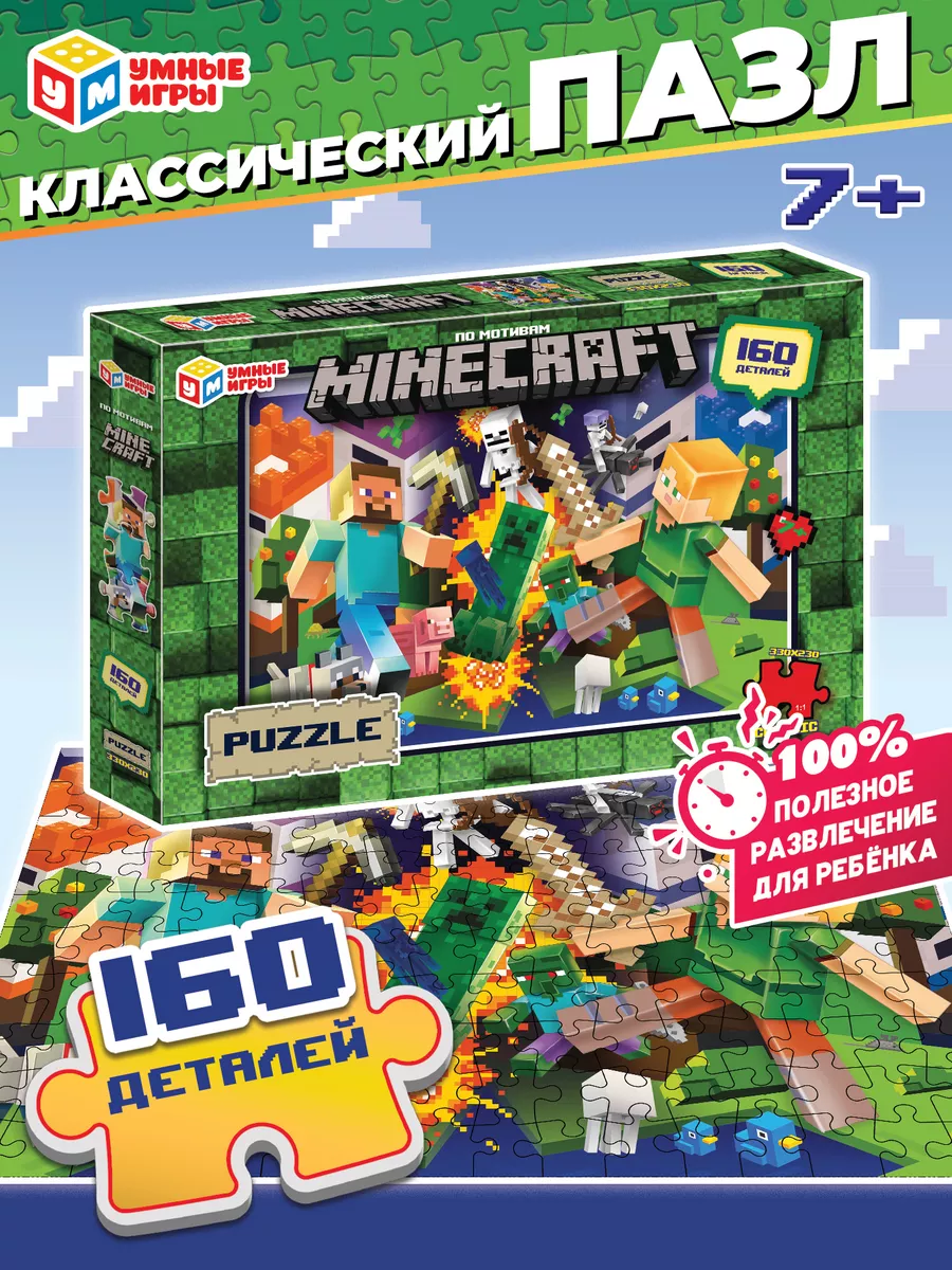 Пазлы для детей Minecraft классические 160 деталей Умные игры 163366863  купить за 234 ₽ в интернет-магазине Wildberries