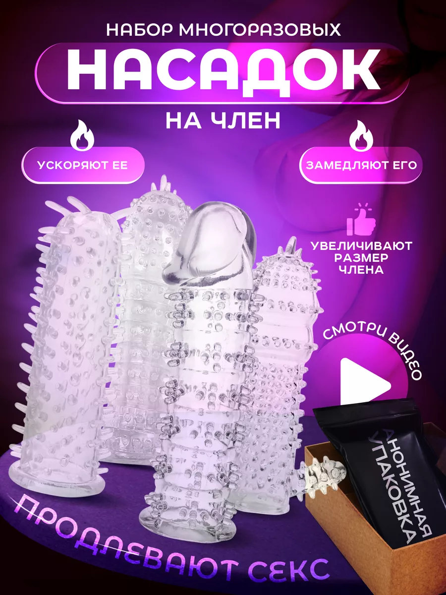 SexToys Насадка на член пенис 18+