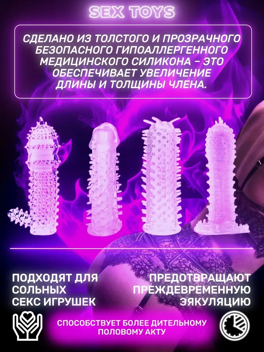 SexToys Насадка на член пенис 18+