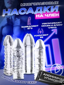 Насадка на член пенис 18+ SexToys 163366971 купить за 415 ₽ в интернет-магазине Wildberries