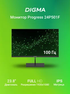 Монитор Progress 24P501F 23,8" 1920x1080, частота 100 Гц DIGMA 163367108 купить за 8 682 ₽ в интернет-магазине Wildberries