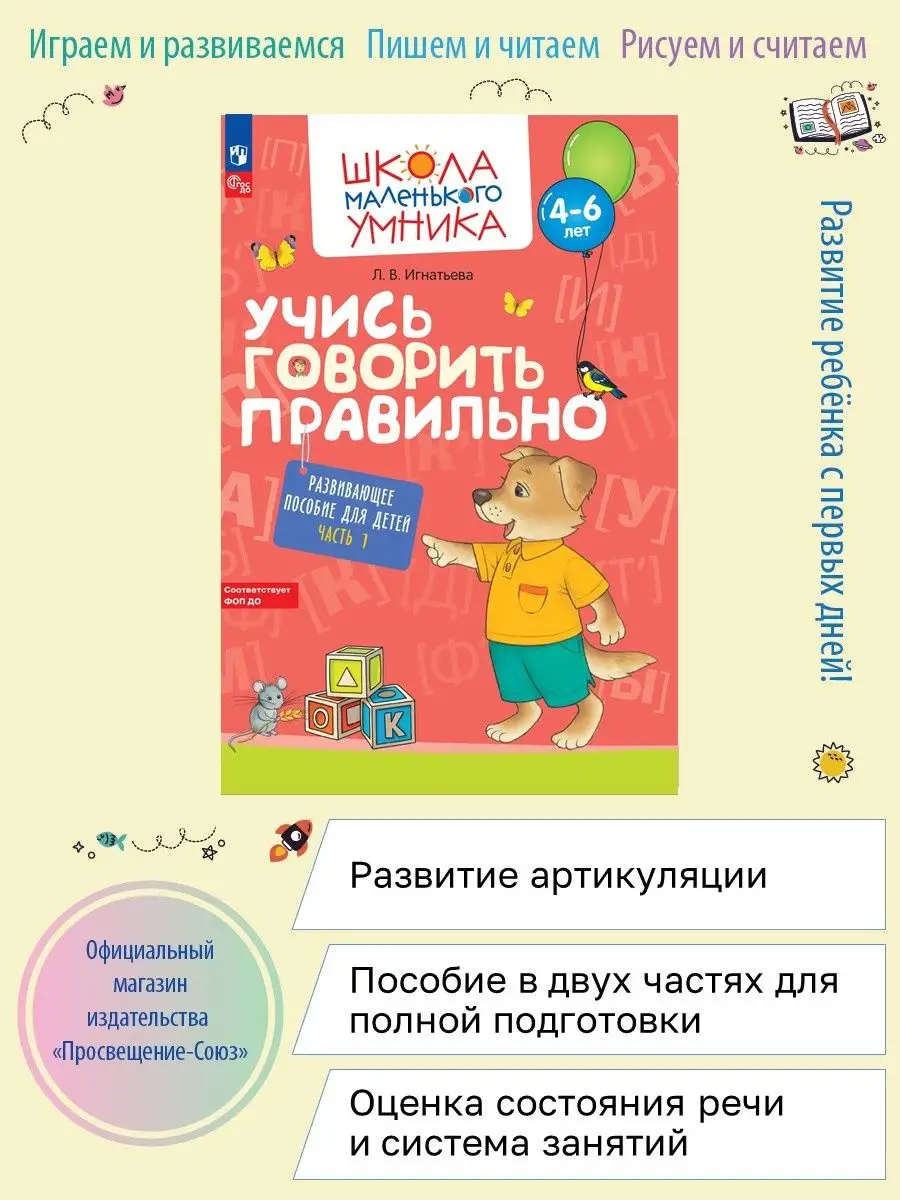 Учись говорить правильно для детей 4-6 лет Ч.1 ФГОС ДО Просвещение  163367360 купить за 280 ₽ в интернет-магазине Wildberries