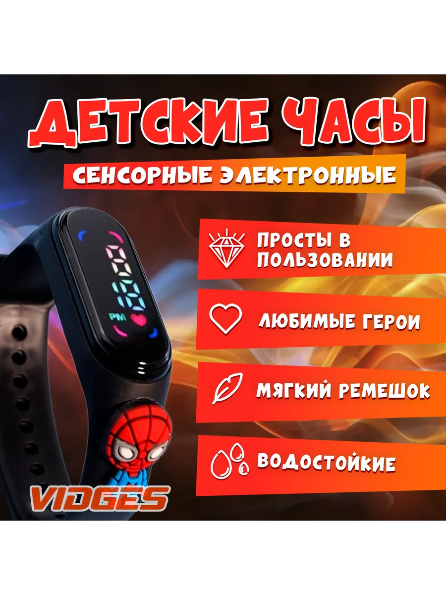 Часы наручные электронные