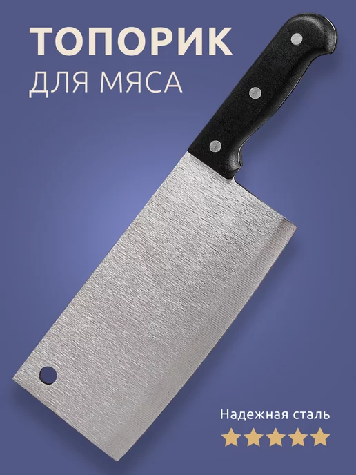 Skyses Топорик кухонный для мяса