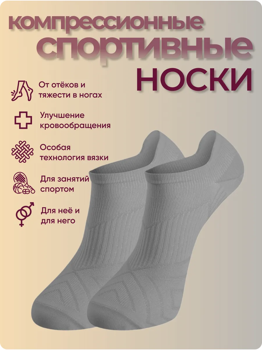 Носки спортивные компрессионные