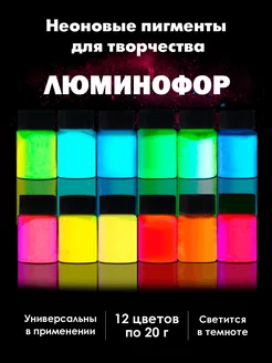 Люминофор Неоновый пигмент Арт Смола 163369497 купить за 1 340 ₽ в интернет-магазине Wildberries