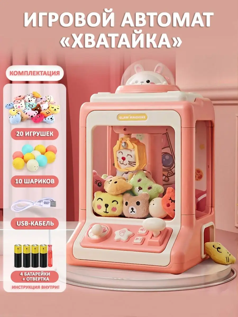 AirMaker Игровой автомат Хватайка с игрушками настольные развивающие