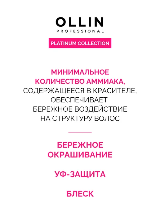 Ollin Professional Краска для волос 6.11 Platinum Collection, 100 мл, 100 мл, фото 3
