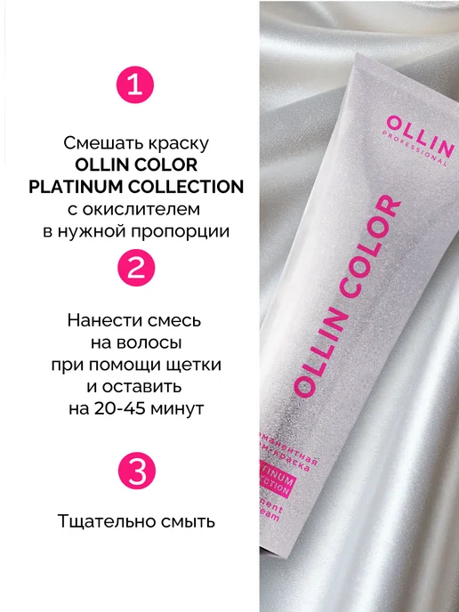 Ollin Professional Краска для волос 6.11 Platinum Collection, 100 мл, 100 мл, фото 4