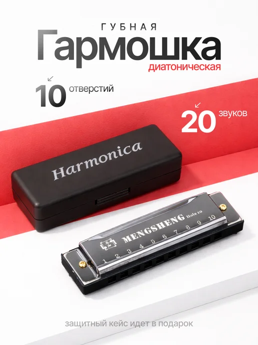 Drakon IRG Губная гармошка 10 отверстий, черный